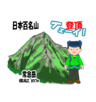 日本百名山 登山男子 北アルプス0119e（個別スタンプ：24）