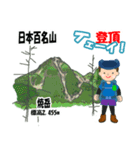 日本百名山 登山男子 北アルプス0119e（個別スタンプ：27）
