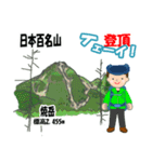日本百名山 登山男子 北アルプス0119e（個別スタンプ：28）