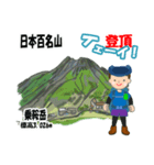 日本百名山 登山男子 北アルプス0119e（個別スタンプ：29）