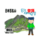 日本百名山 登山男子 北アルプス0119e（個別スタンプ：30）