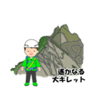 日本百名山 登山男子 北アルプス0119e（個別スタンプ：32）