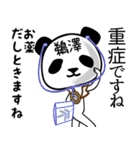 鵜澤■面白パンダ名前スタンプ（個別スタンプ：10）