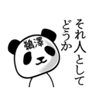 鵜澤■面白パンダ名前スタンプ（個別スタンプ：22）