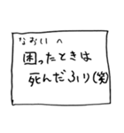 メモ「なおい」さんへ贈る癒しの言葉（個別スタンプ：1）