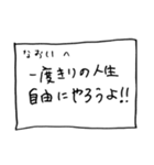 メモ「なおい」さんへ贈る癒しの言葉（個別スタンプ：3）