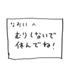 メモ「なおい」さんへ贈る癒しの言葉（個別スタンプ：8）