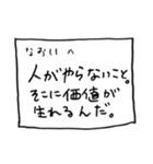 メモ「なおい」さんへ贈る癒しの言葉（個別スタンプ：25）