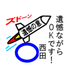 西田の遺憾の意表明 ゴシック（個別スタンプ：2）