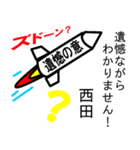 西田の遺憾の意表明 ゴシック（個別スタンプ：4）