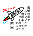 西田の遺憾の意表明 ゴシック（個別スタンプ：5）