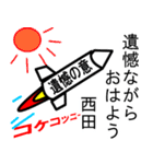 西田の遺憾の意表明 ゴシック（個別スタンプ：6）