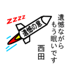 西田の遺憾の意表明 ゴシック（個別スタンプ：9）