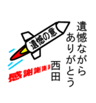 西田の遺憾の意表明 ゴシック（個別スタンプ：10）