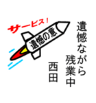 西田の遺憾の意表明 ゴシック（個別スタンプ：17）