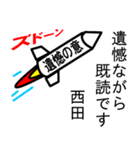 西田の遺憾の意表明 ゴシック（個別スタンプ：20）