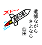 西田の遺憾の意表明 ゴシック（個別スタンプ：40）