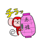 赤猿スタンプ②（個別スタンプ：6）