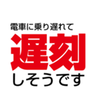 【文字スタンプ】私、遅刻します！（個別スタンプ：1）