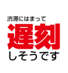 【文字スタンプ】私、遅刻します！（個別スタンプ：3）