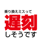 【文字スタンプ】私、遅刻します！（個別スタンプ：4）