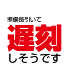 【文字スタンプ】私、遅刻します！（個別スタンプ：6）