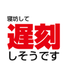 【文字スタンプ】私、遅刻します！（個別スタンプ：9）