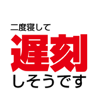 【文字スタンプ】私、遅刻します！（個別スタンプ：10）