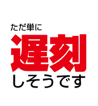 【文字スタンプ】私、遅刻します！（個別スタンプ：13）