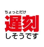 【文字スタンプ】私、遅刻します！（個別スタンプ：14）