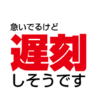 【文字スタンプ】私、遅刻します！（個別スタンプ：20）