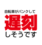 【文字スタンプ】私、遅刻します！（個別スタンプ：22）