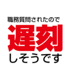 【文字スタンプ】私、遅刻します！（個別スタンプ：23）