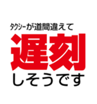 【文字スタンプ】私、遅刻します！（個別スタンプ：31）