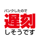 【文字スタンプ】私、遅刻します！（個別スタンプ：35）