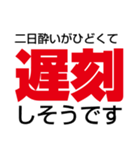 【文字スタンプ】私、遅刻します！（個別スタンプ：36）