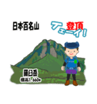 日本百名山 登山男子 北海道0119a（個別スタンプ：3）
