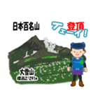 日本百名山 登山男子 北海道0119a（個別スタンプ：9）