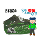 日本百名山 登山男子 北海道0119a（個別スタンプ：10）