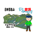 日本百名山 登山男子 北海道0119a（個別スタンプ：12）