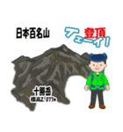 日本百名山 登山男子 北海道0119a（個別スタンプ：14）
