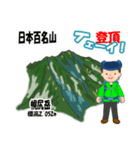 日本百名山 登山男子 北海道0119a（個別スタンプ：16）