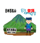 日本百名山 登山男子 北海道0119a（個別スタンプ：17）