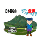日本百名山 登山男子 東北0119b（個別スタンプ：1）