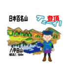 日本百名山 登山男子 東北0119b（個別スタンプ：3）