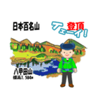 日本百名山 登山男子 東北0119b（個別スタンプ：4）