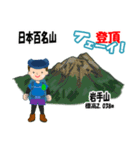 日本百名山 登山男子 東北0119b（個別スタンプ：7）