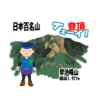 日本百名山 登山男子 東北0119b（個別スタンプ：9）