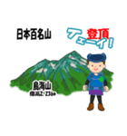 日本百名山 登山男子 東北0119b（個別スタンプ：11）