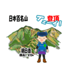 日本百名山 登山男子 東北0119b（個別スタンプ：15）